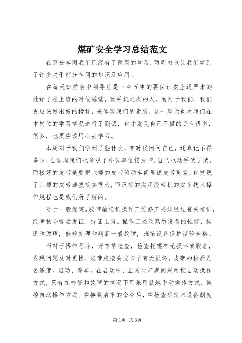 4煤矿安全学习总结范文