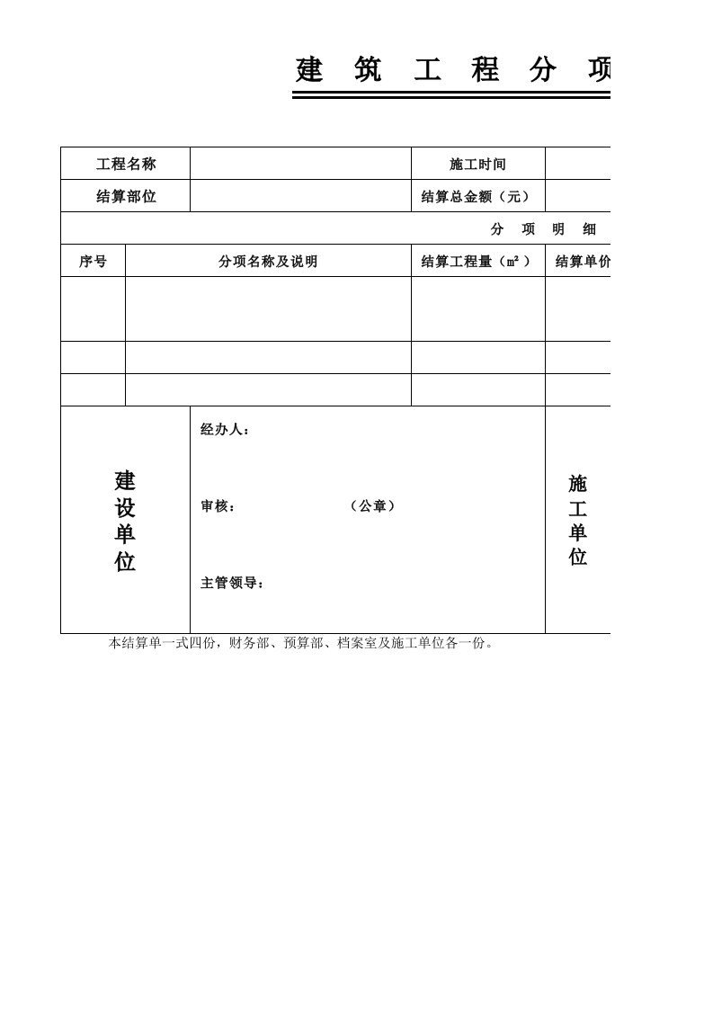 工程结算单--范本