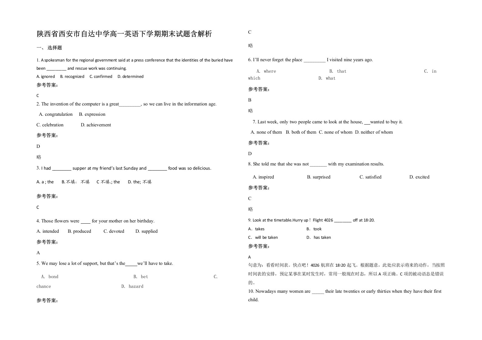 陕西省西安市自达中学高一英语下学期期末试题含解析