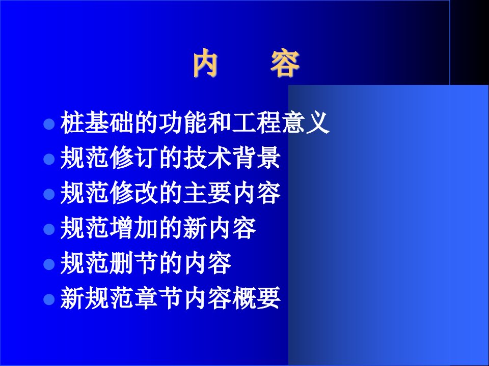 建筑桩基技术规范版讲解上