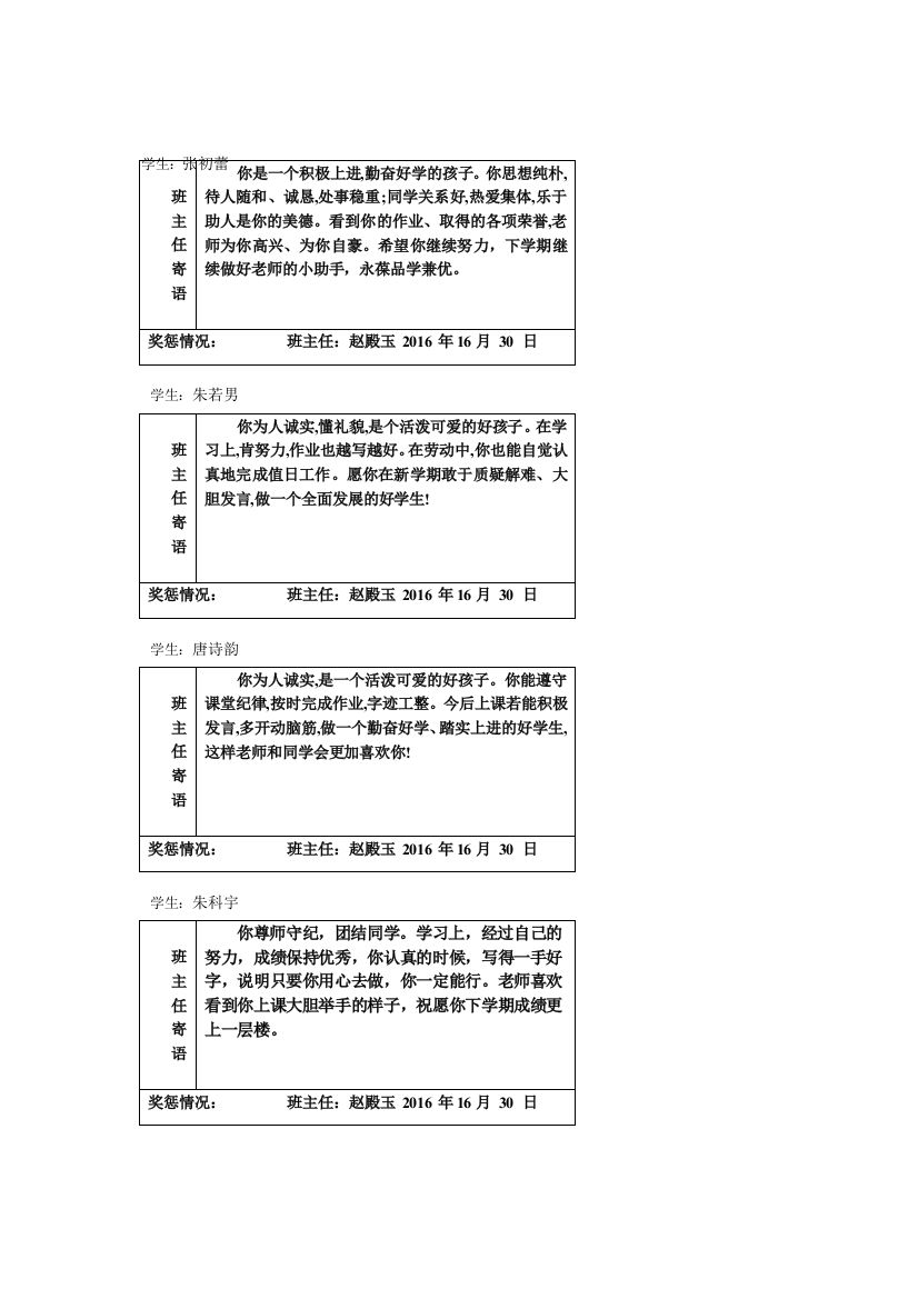 小学五年级学生寄语汇编