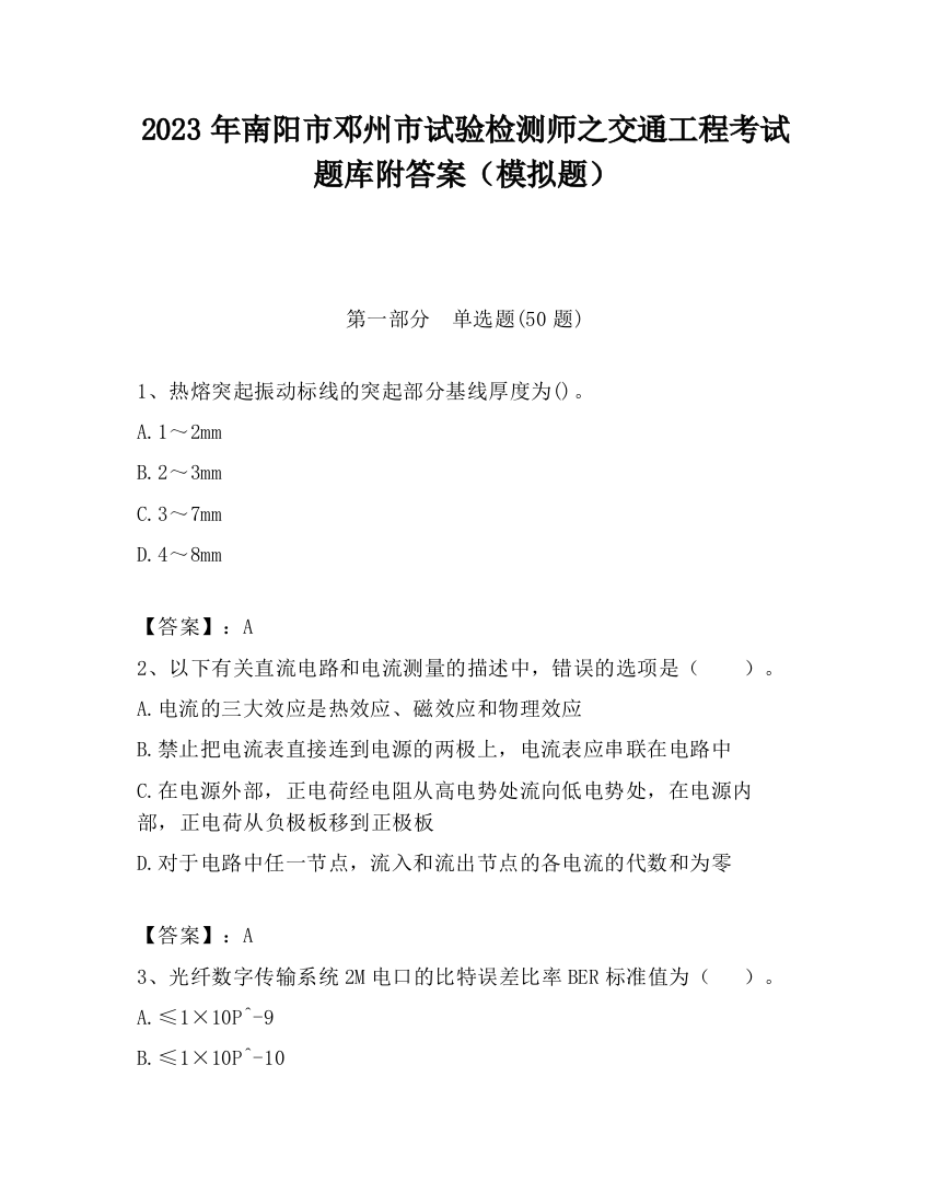 2023年南阳市邓州市试验检测师之交通工程考试题库附答案（模拟题）