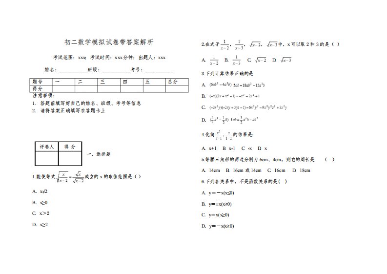 初二数学模拟试卷带答案解析