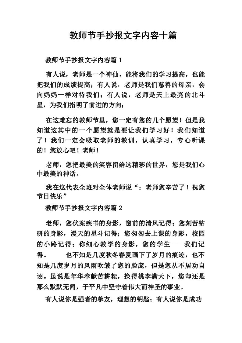 教师节手抄报文字内容十篇