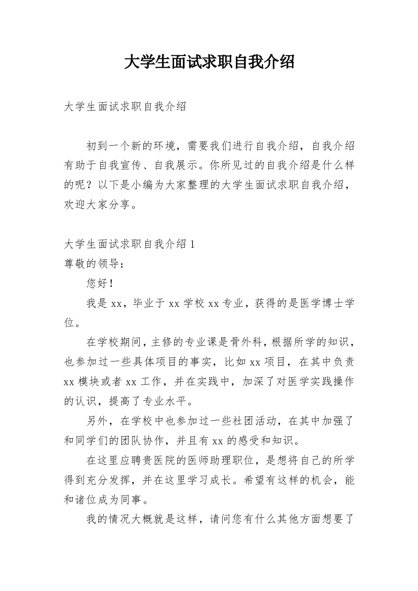 大学生面试求职自我介绍_6