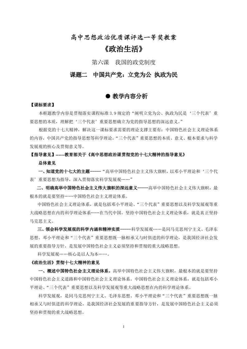 高中思想政治必修2《中国共产党：以人为本　执政为民》教案精品