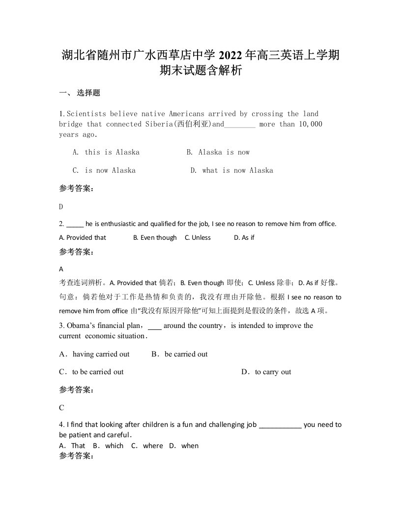 湖北省随州市广水西草店中学2022年高三英语上学期期末试题含解析