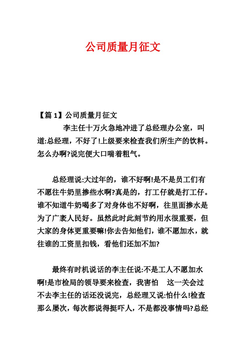 公司质量月征文