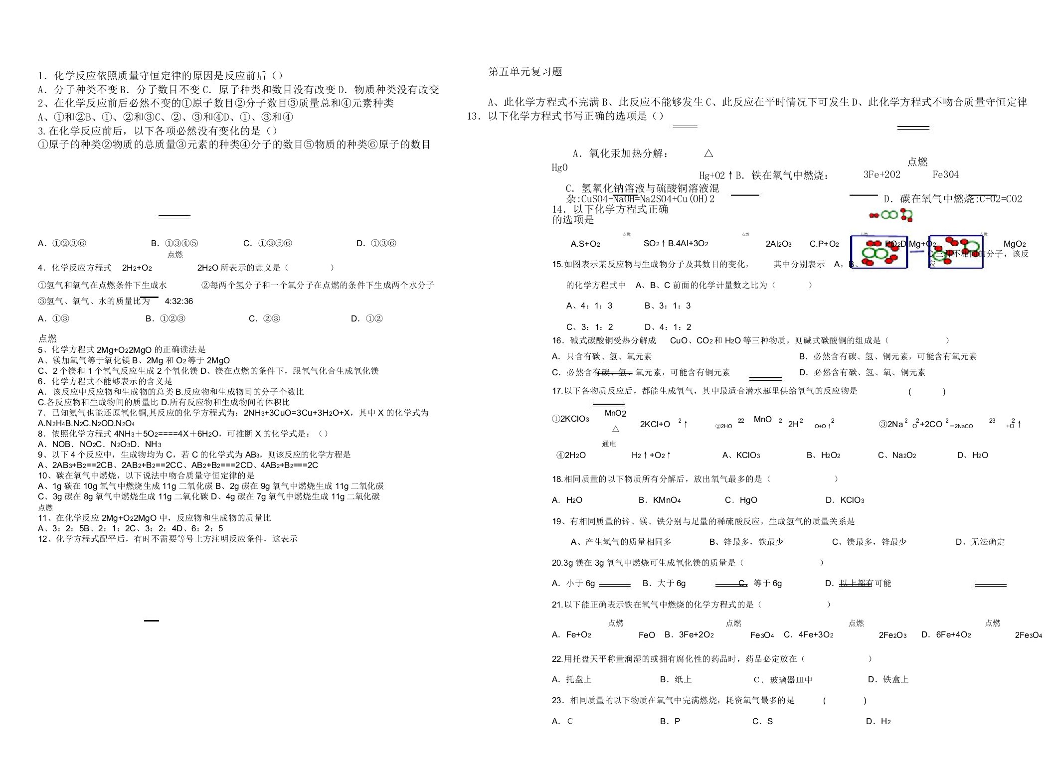 初三化学第五单元复习计划题