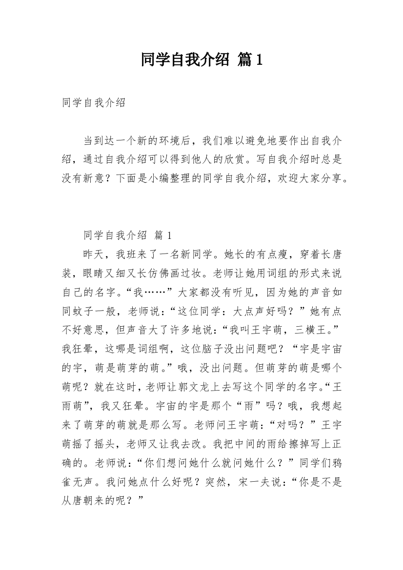 同学自我介绍