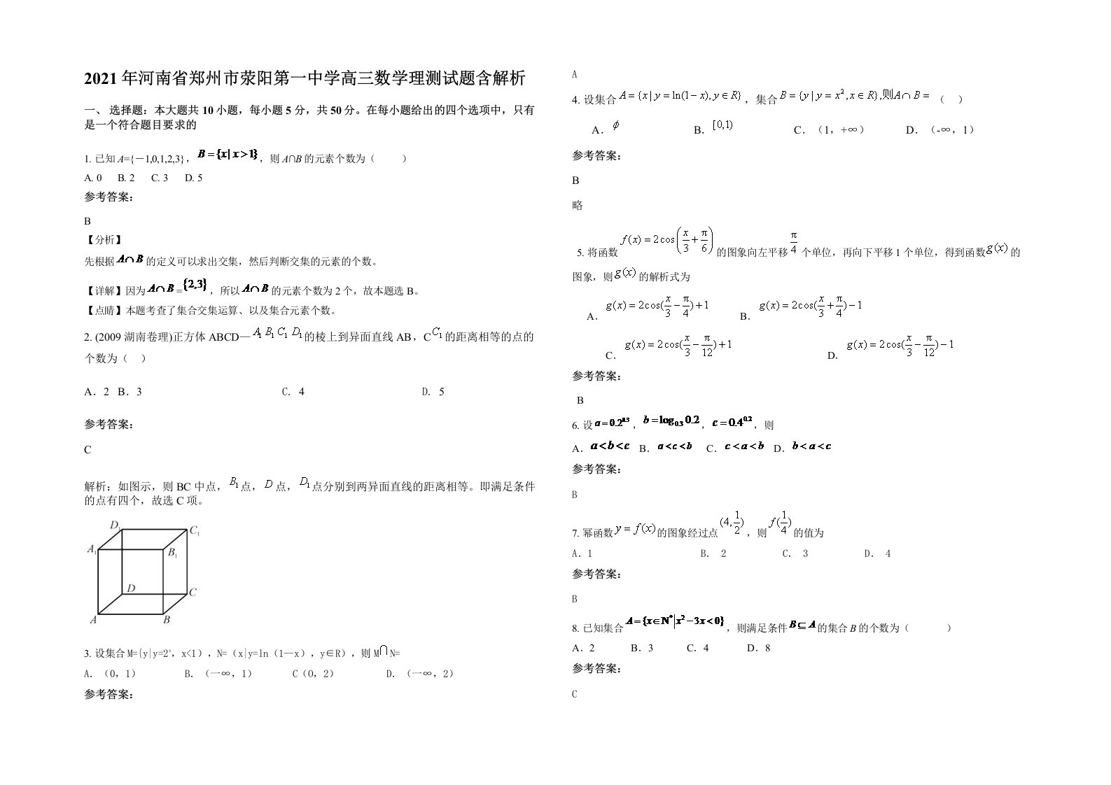 2021年河南省郑州市荥阳第一中学高三数学理测试题含解析