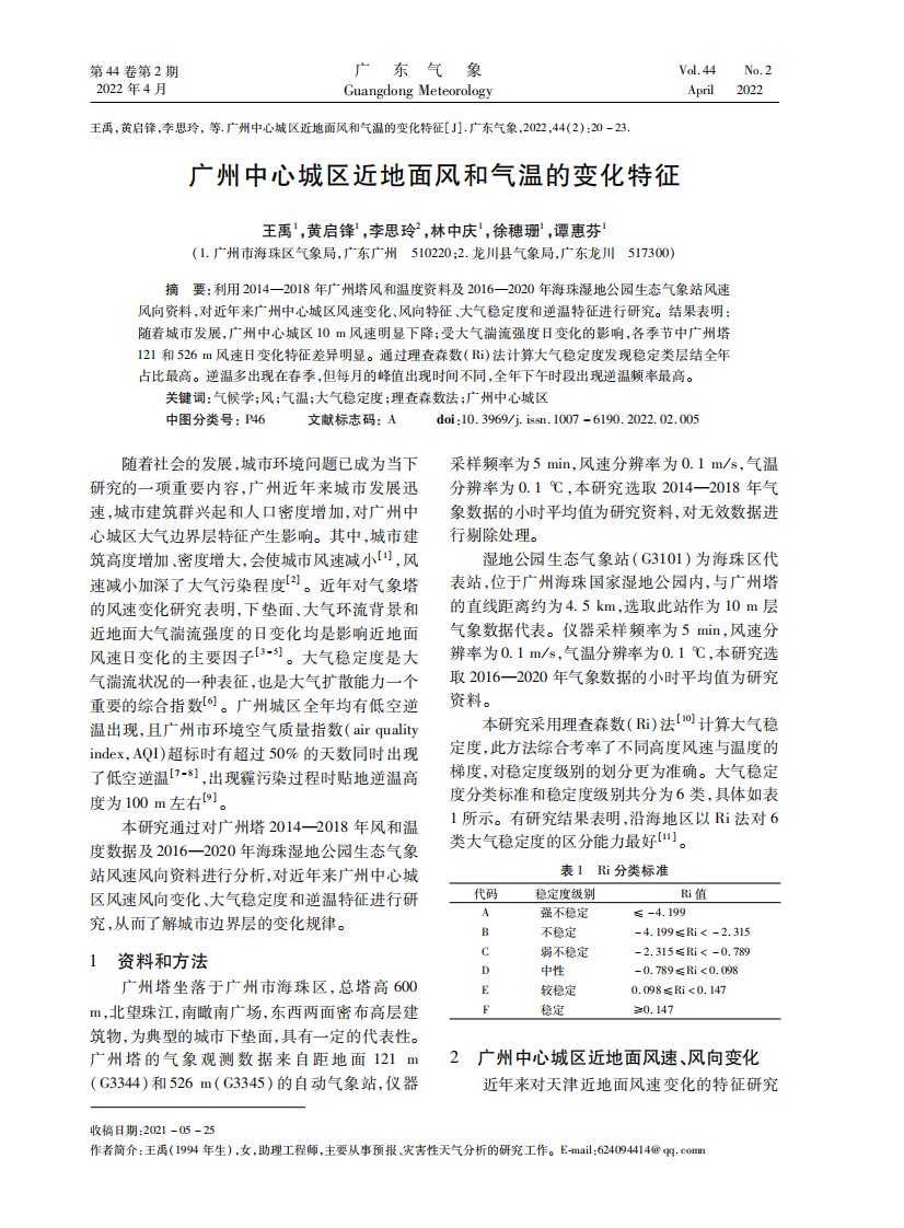 广州中心城区近地面风和气温的变化特征