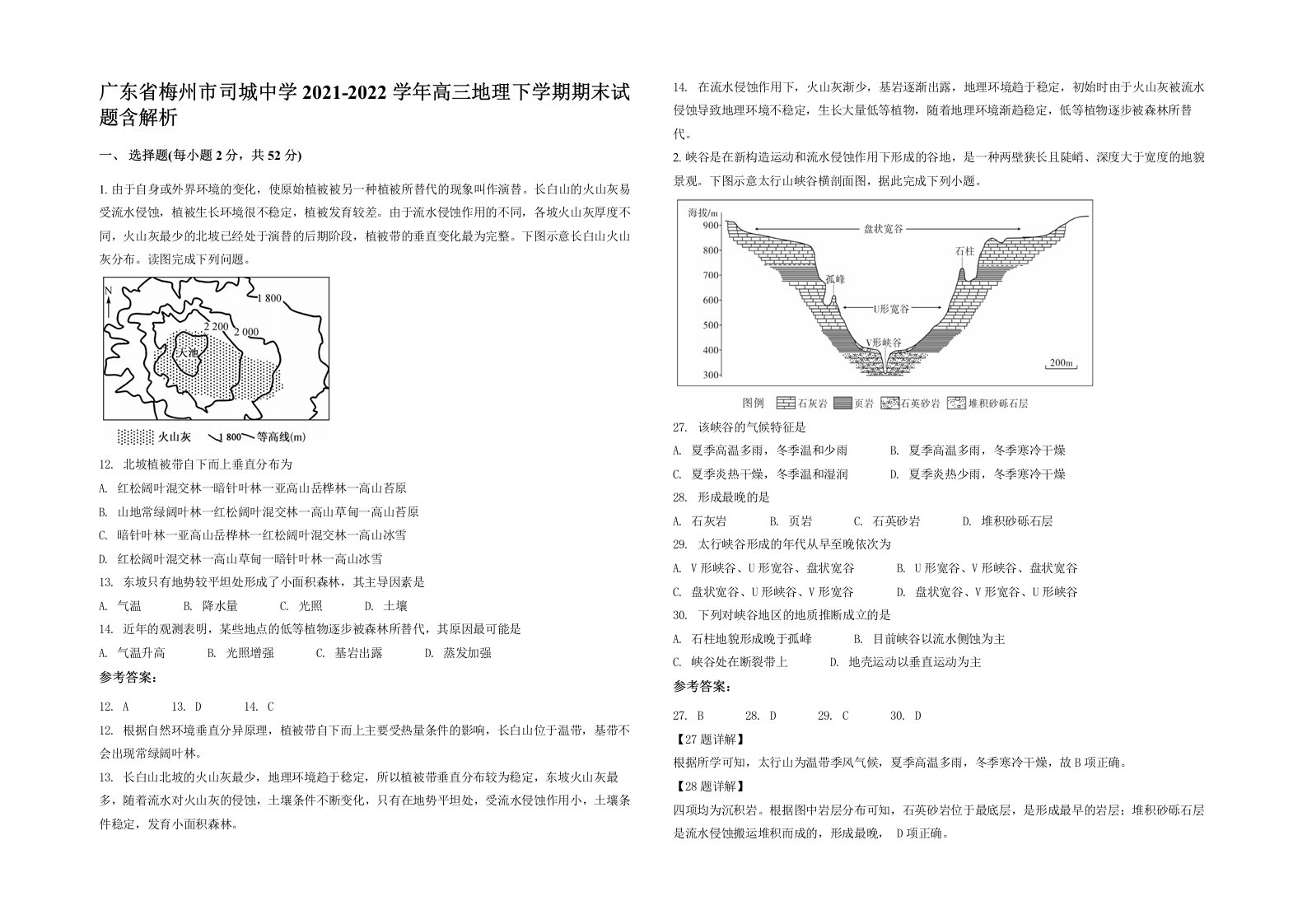 广东省梅州市司城中学2021-2022学年高三地理下学期期末试题含解析