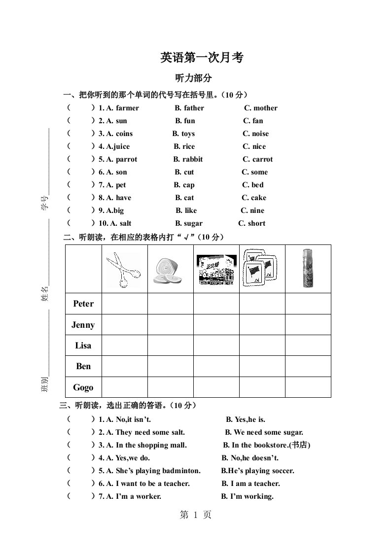 广东省江门市北园小学2024-2025学年上学期五年级英语上册第一次月测试题（无答案）