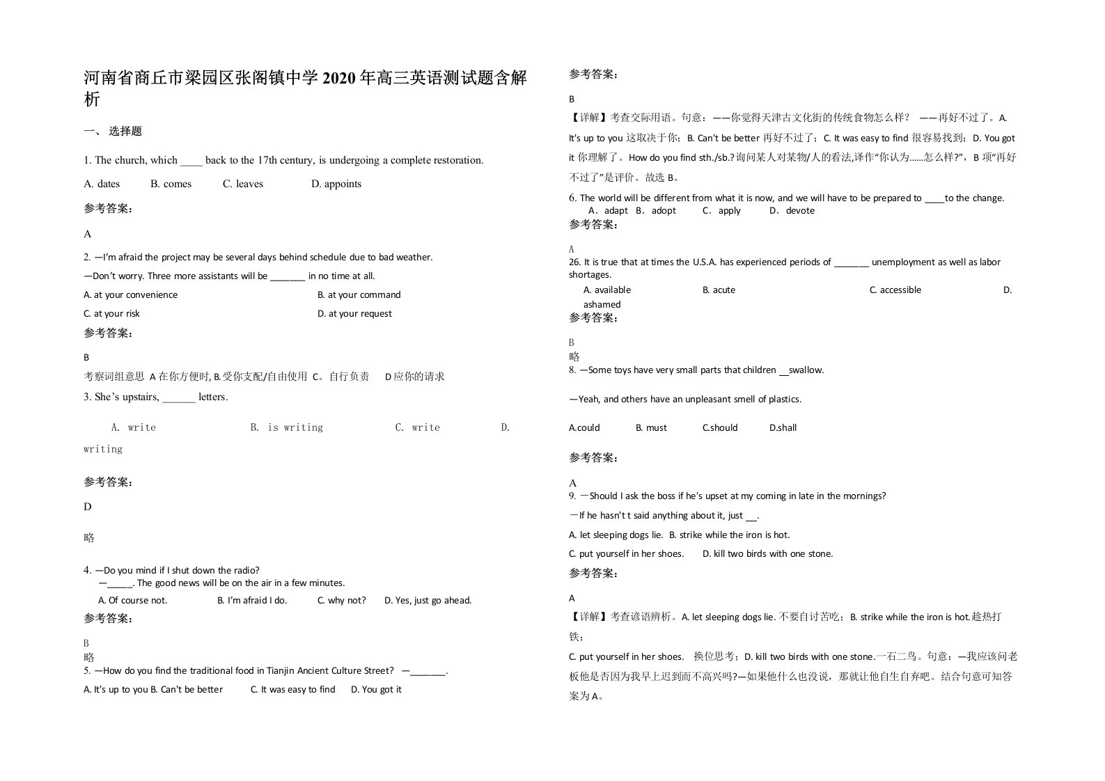 河南省商丘市梁园区张阁镇中学2020年高三英语测试题含解析