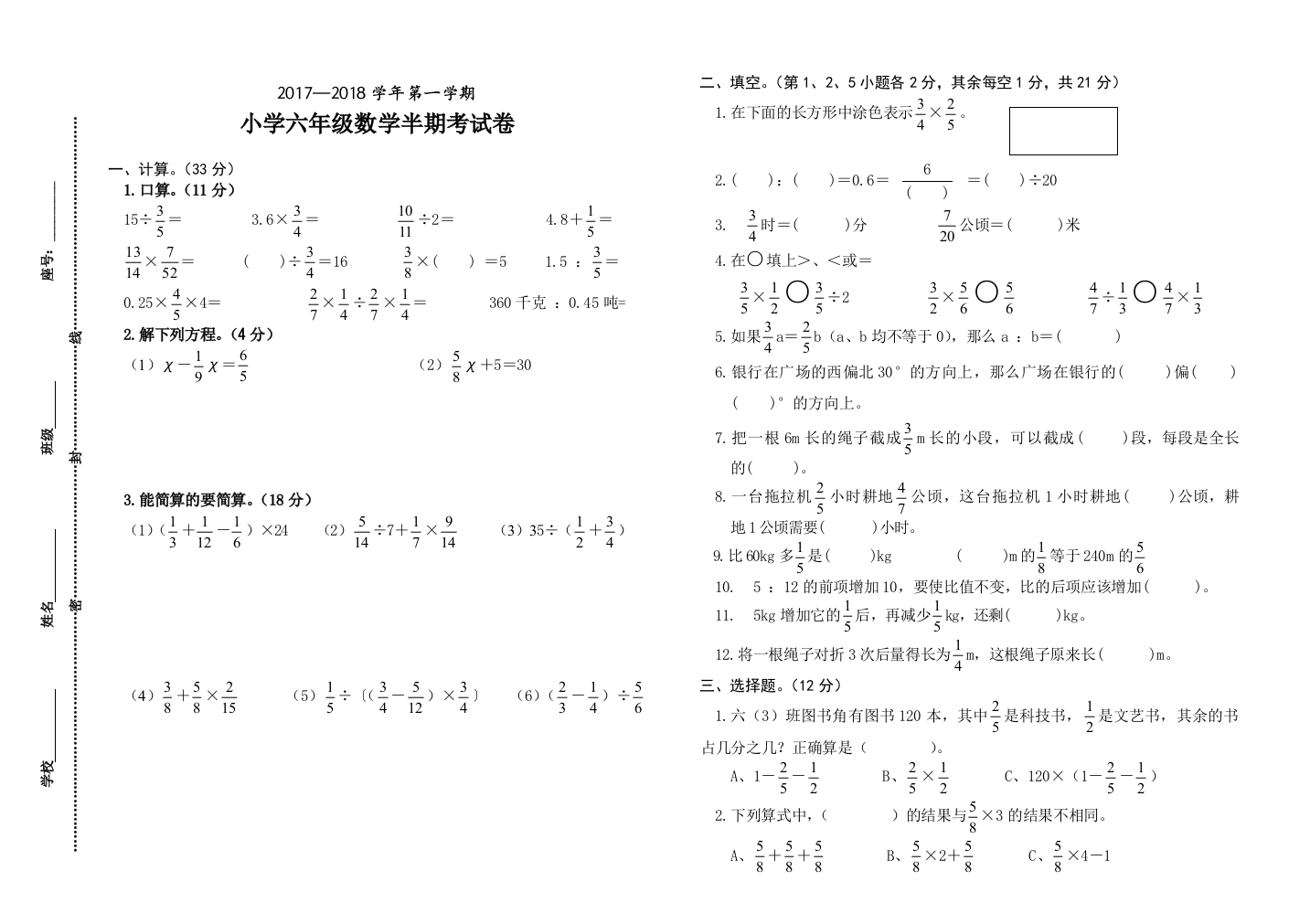 2017—第一学期六年级数学半期试卷