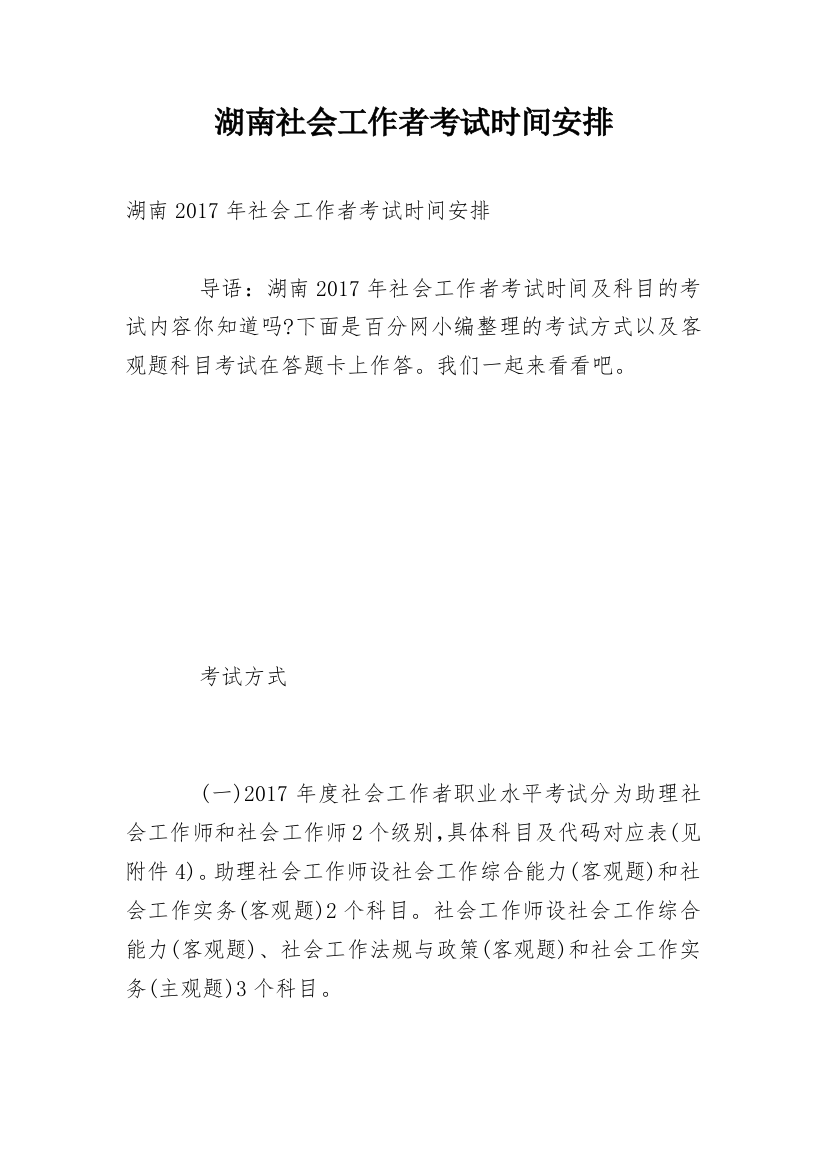 湖南社会工作者考试时间安排