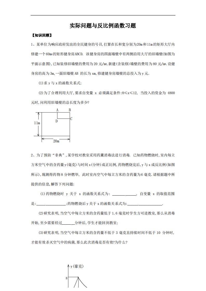 人教版九年级数学下册实际问题与反比例函数习题