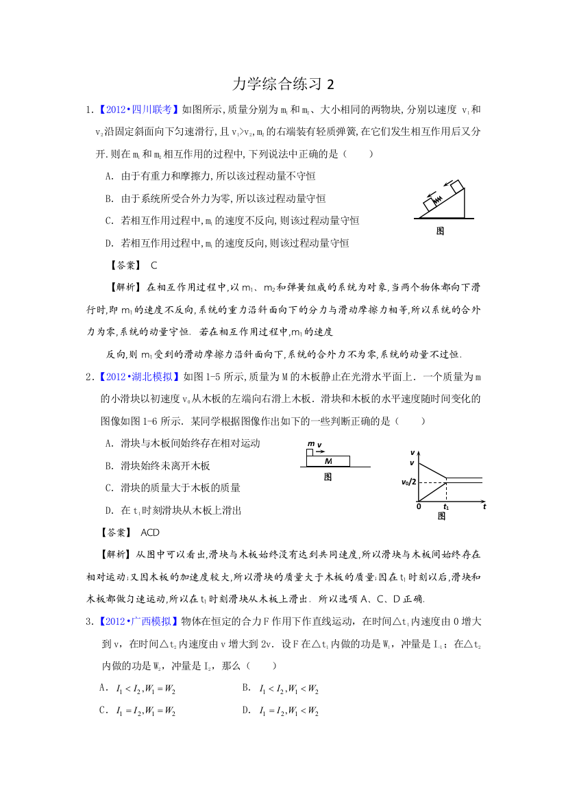 力学综合练习22附件