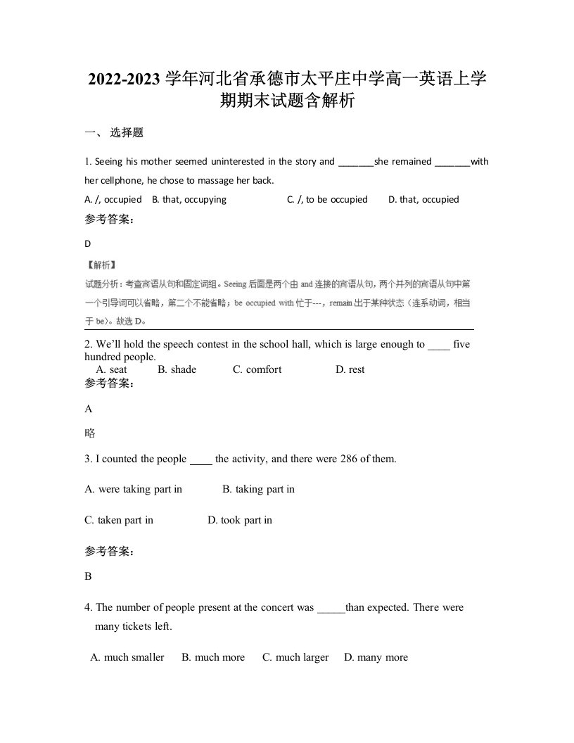 2022-2023学年河北省承德市太平庄中学高一英语上学期期末试题含解析