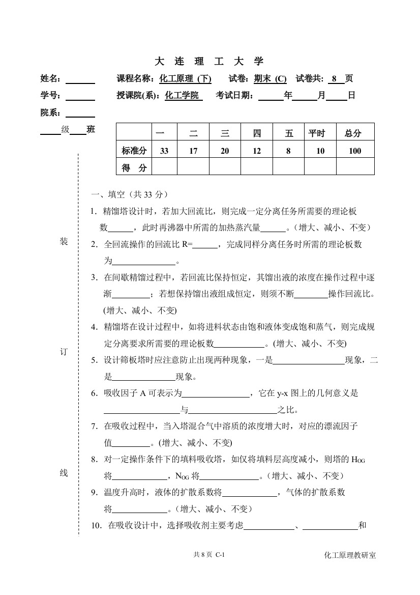 化工原理期末考试