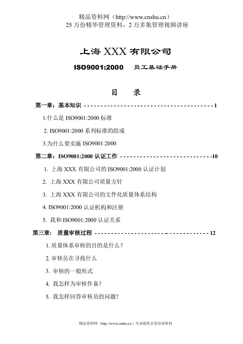 ISO9000员工基础手册