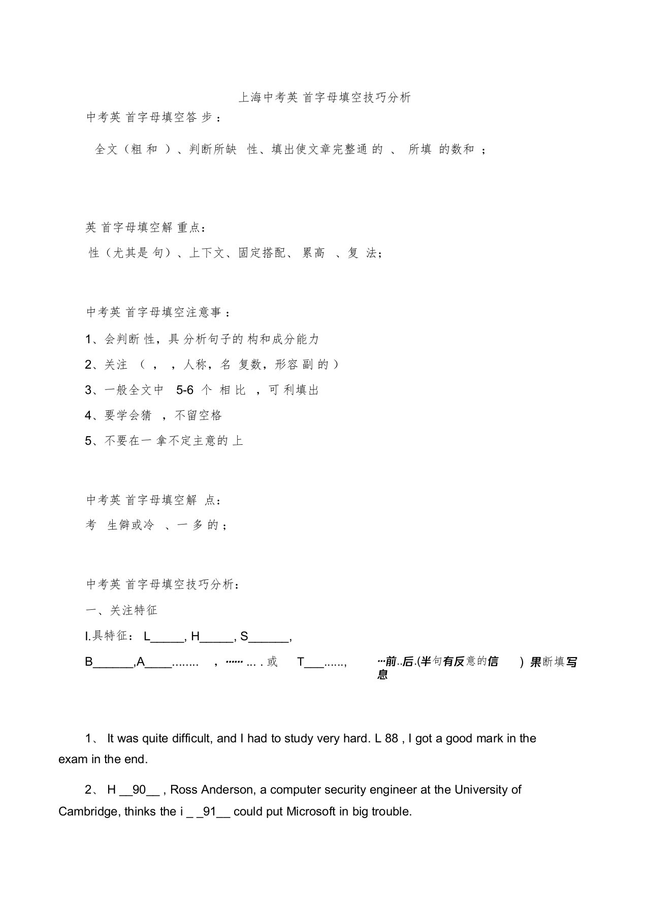 上海中考英语首字母填空技巧分析