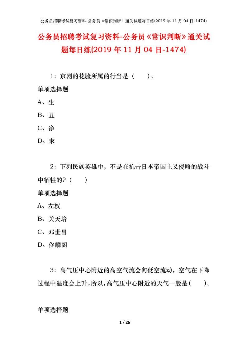 公务员招聘考试复习资料-公务员常识判断通关试题每日练2019年11月04日-1474