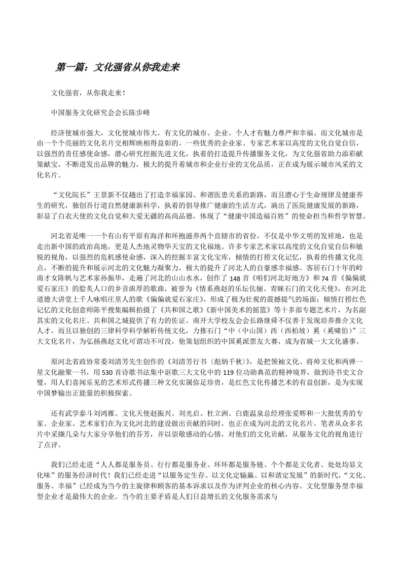 文化强省从你我走来（共5篇）[修改版]