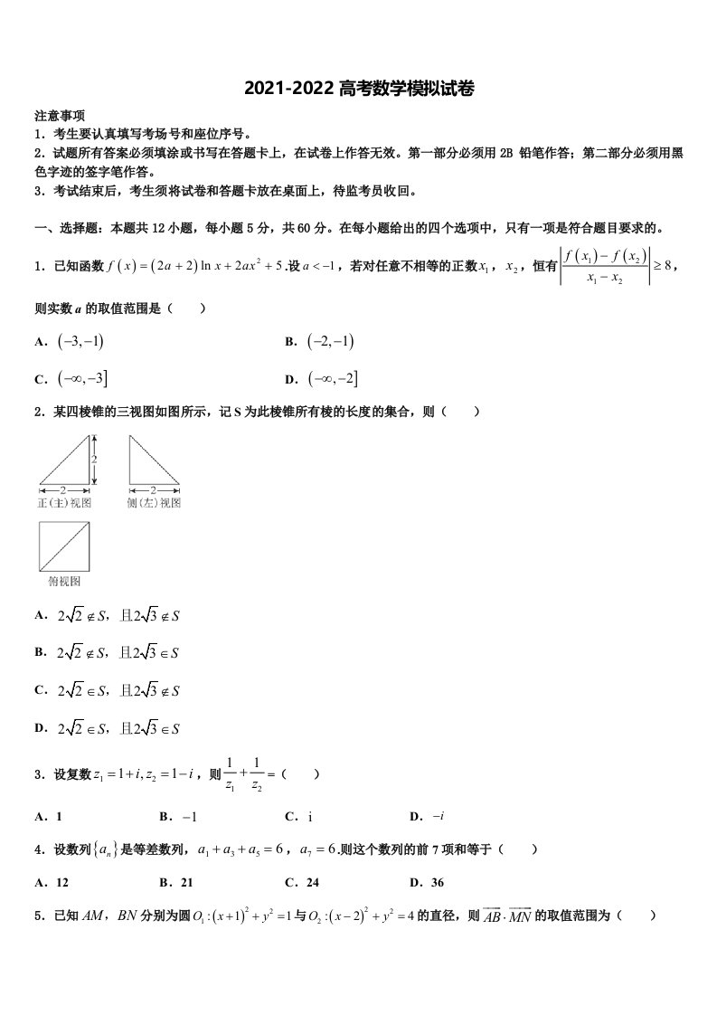 2021-2022学年福建省晋江市南侨中学高三3月份模拟考试数学试题含解析