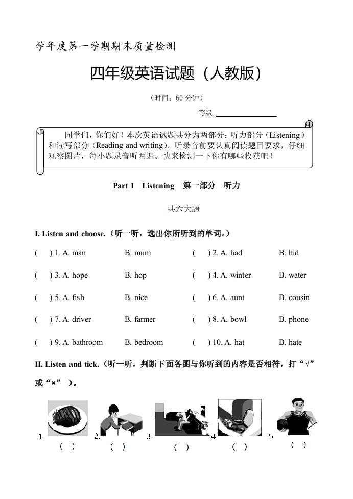 小学英语四年级上册期末考试试题