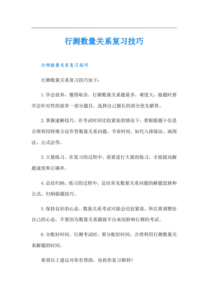 行测数量关系复习技巧