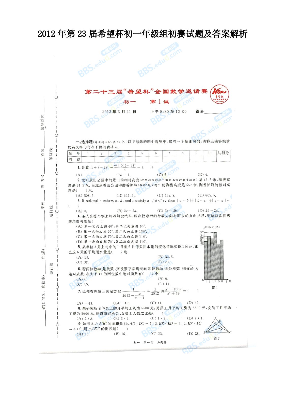 2012年第23届希望杯初一年级组初赛试题及答案解析