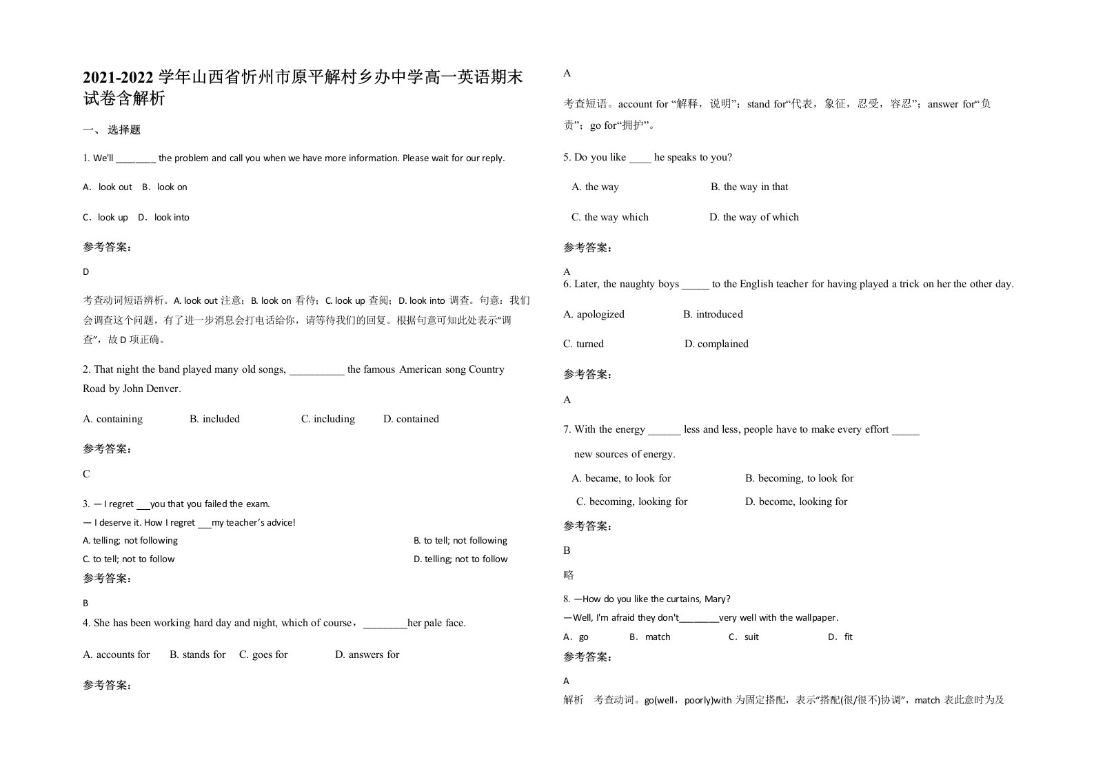 2021-2022学年山西省忻州市原平解村乡办中学高一英语期末试卷含解析