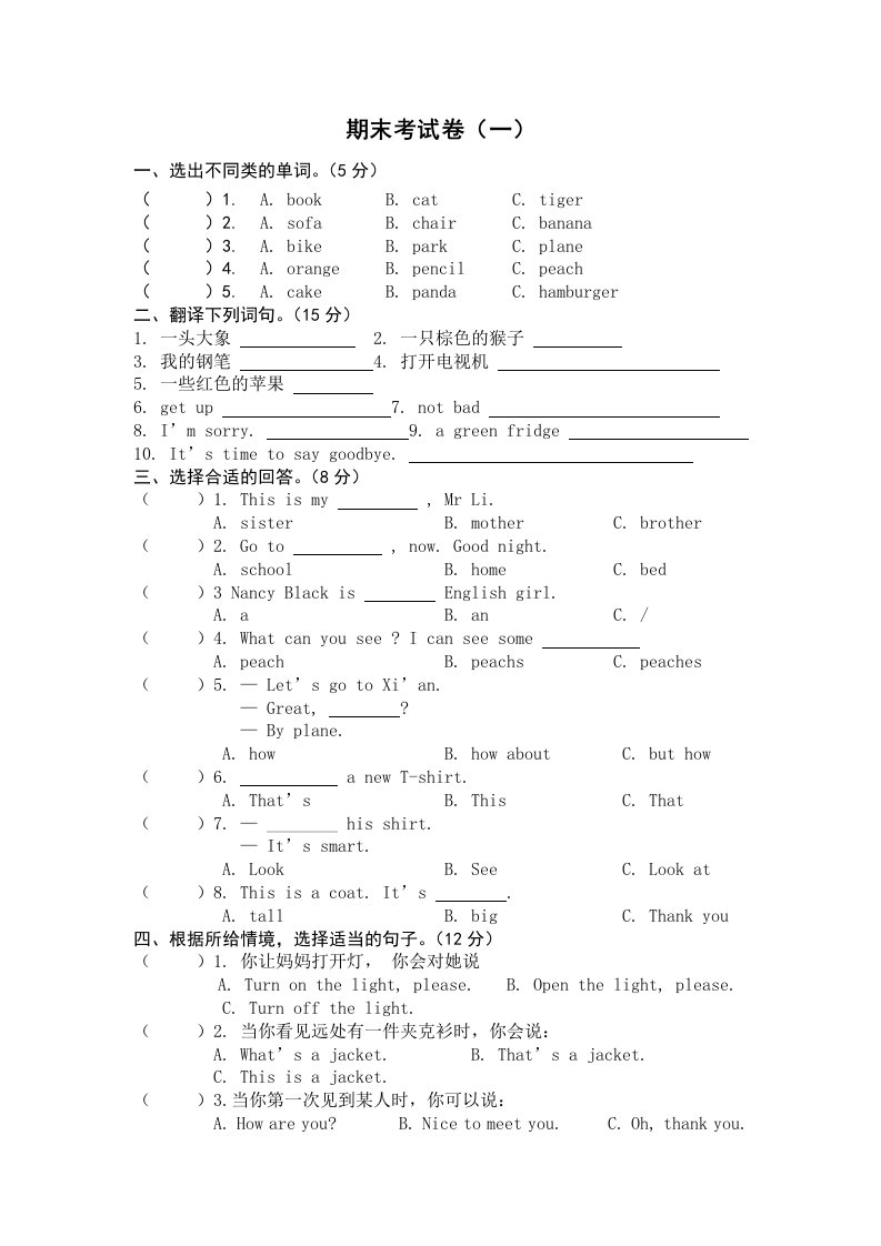 人教版新起点英语三上