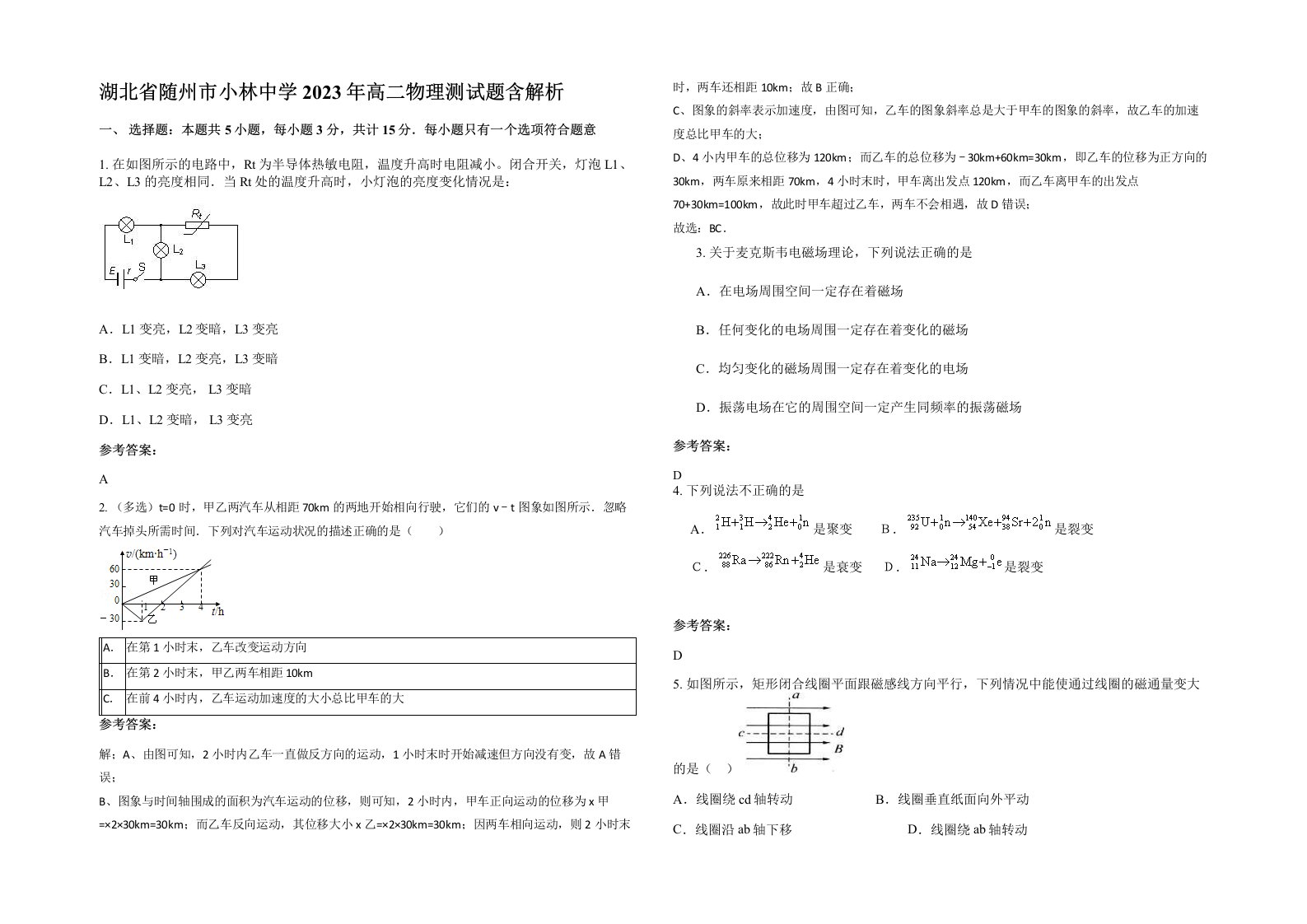 湖北省随州市小林中学2023年高二物理测试题含解析