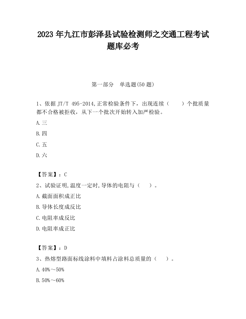 2023年九江市彭泽县试验检测师之交通工程考试题库必考