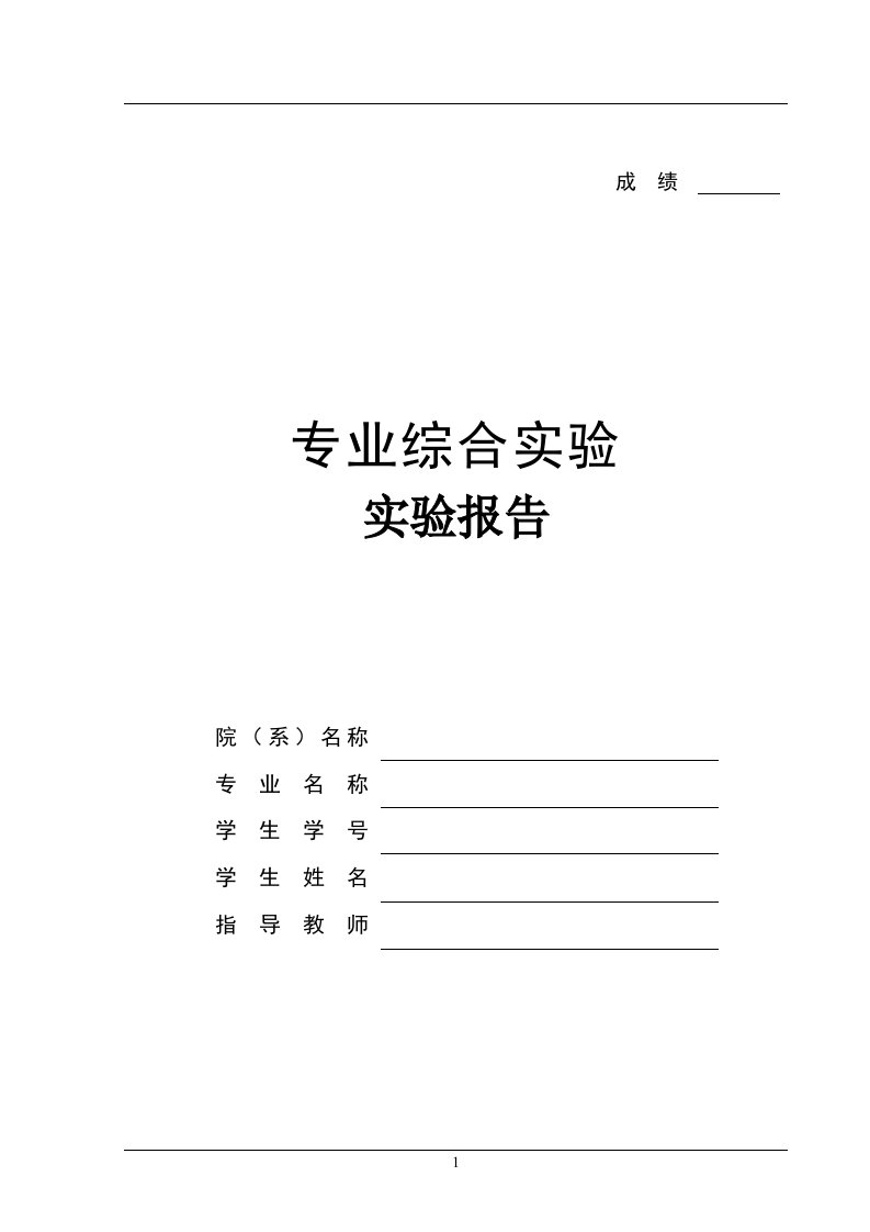 电机调速课设实验大纲报告