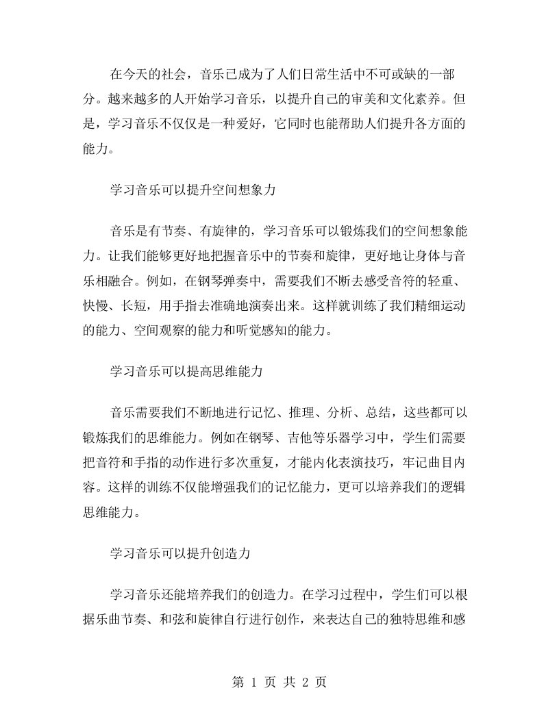 在学习音乐的同时提升技能，进行音乐创作三年级技术教育教案