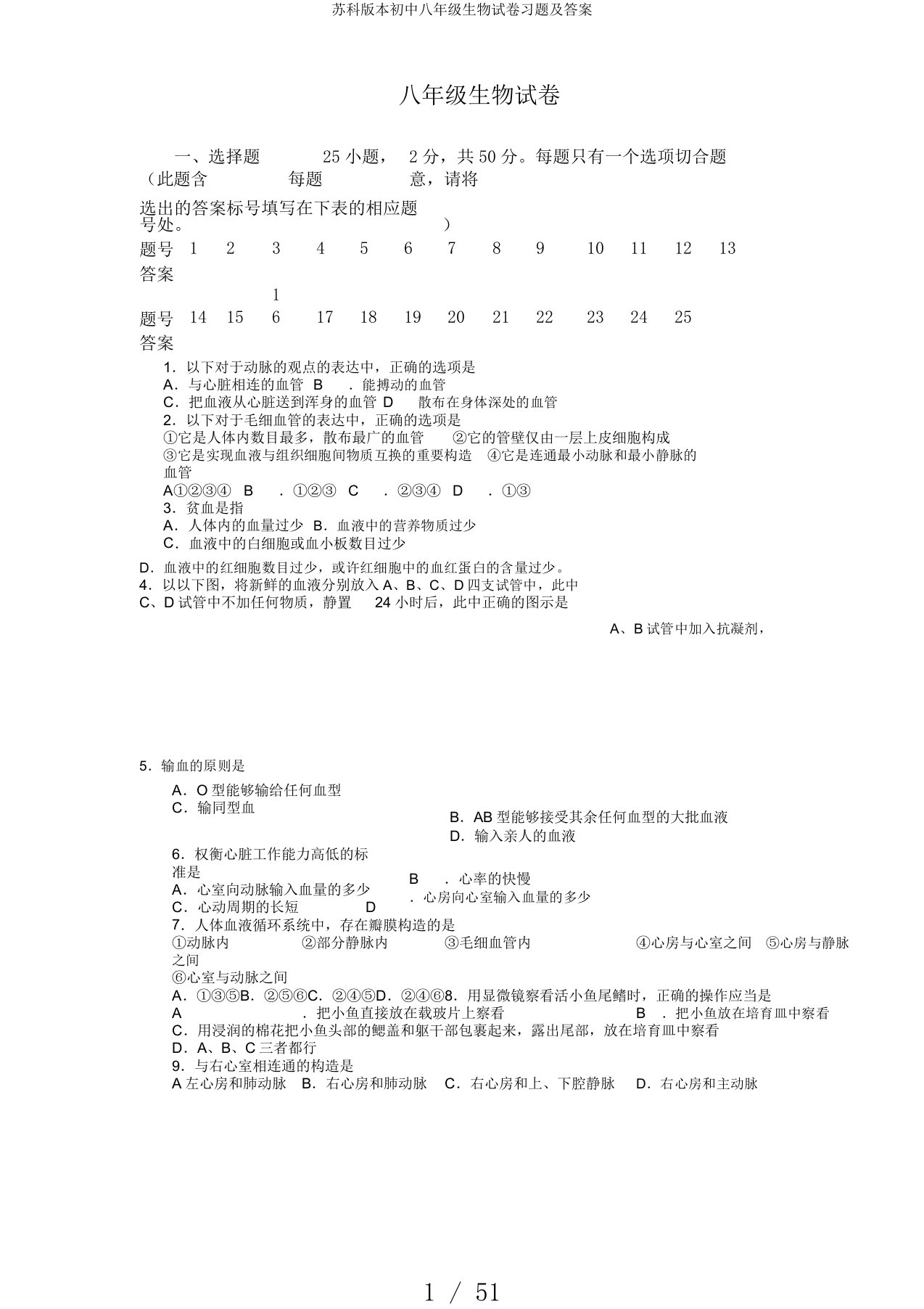 苏科版本初中八年级生物试卷习题及答案