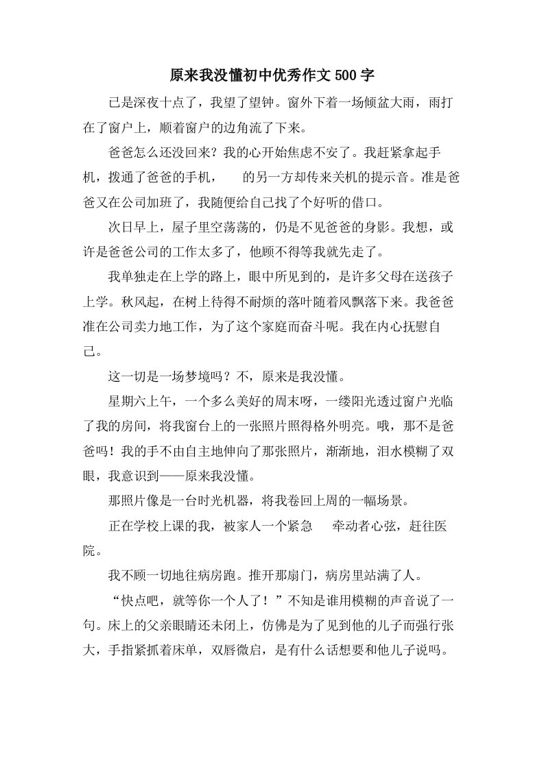 原来我没懂初中作文500字