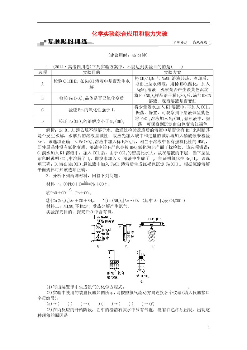 高考化学二轮复习