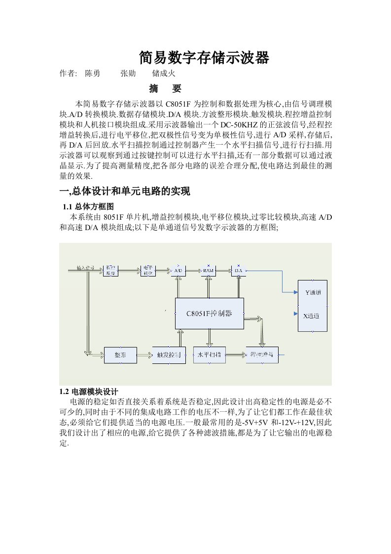 《数字存储示波器》word版