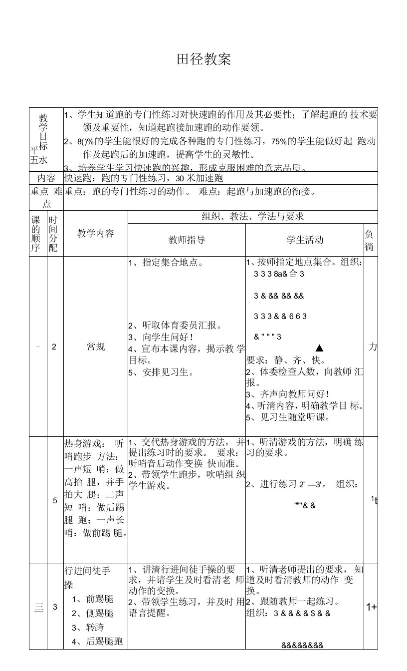 田径快速跑教案