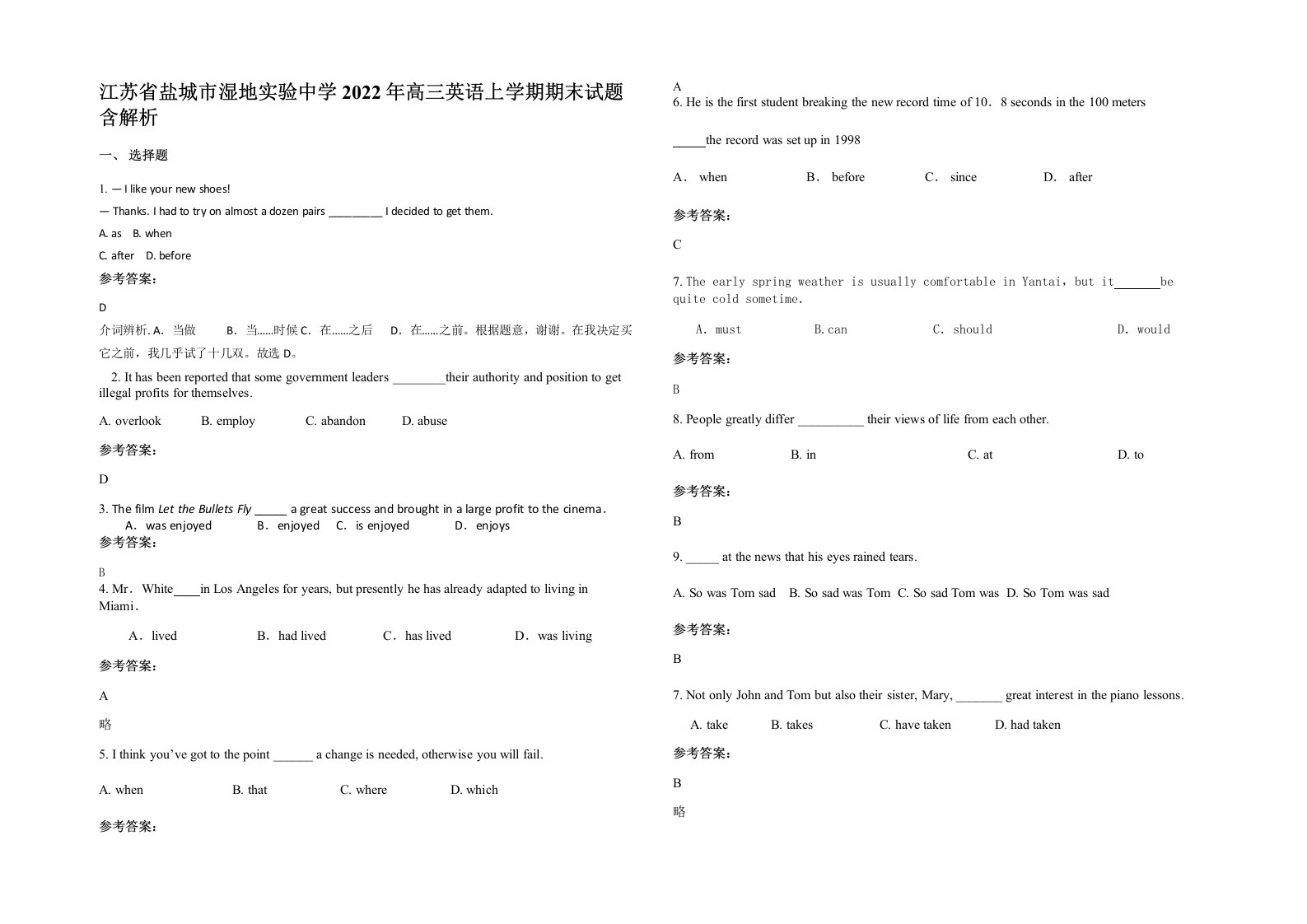 江苏省盐城市湿地实验中学2022年高三英语上学期期末试题含解析