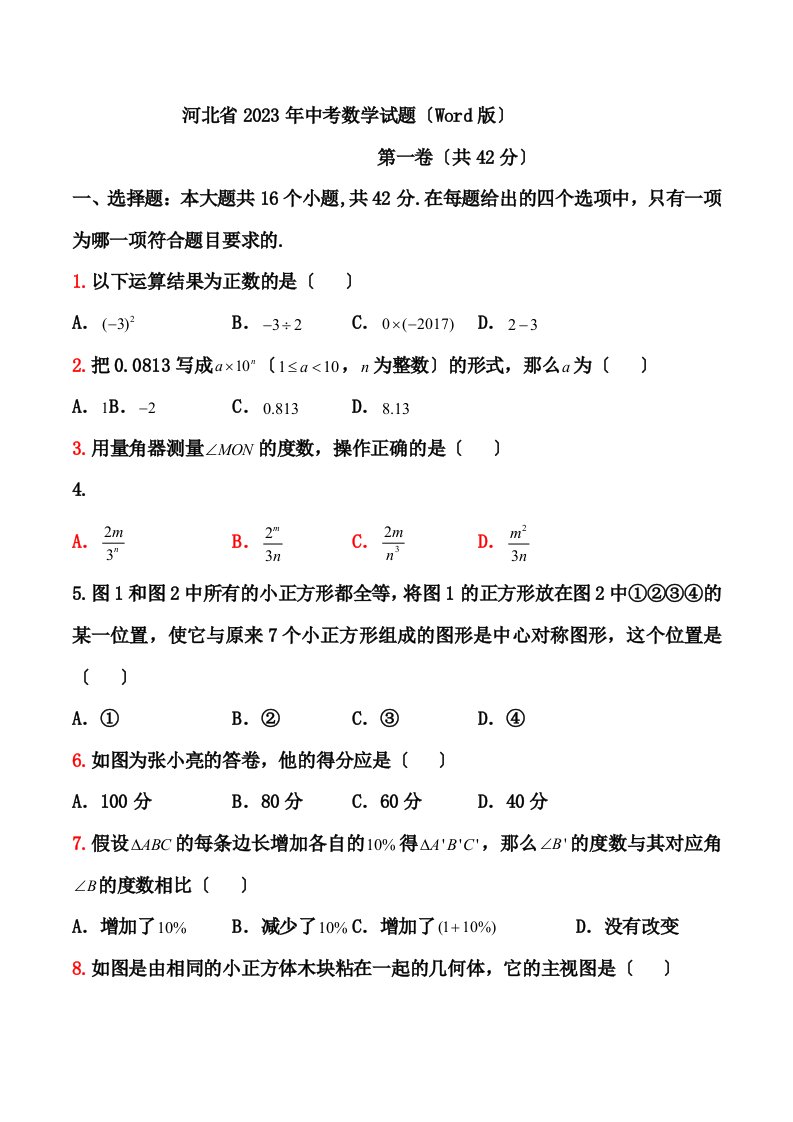 2023年河北省中考数学试卷及答案(word版)