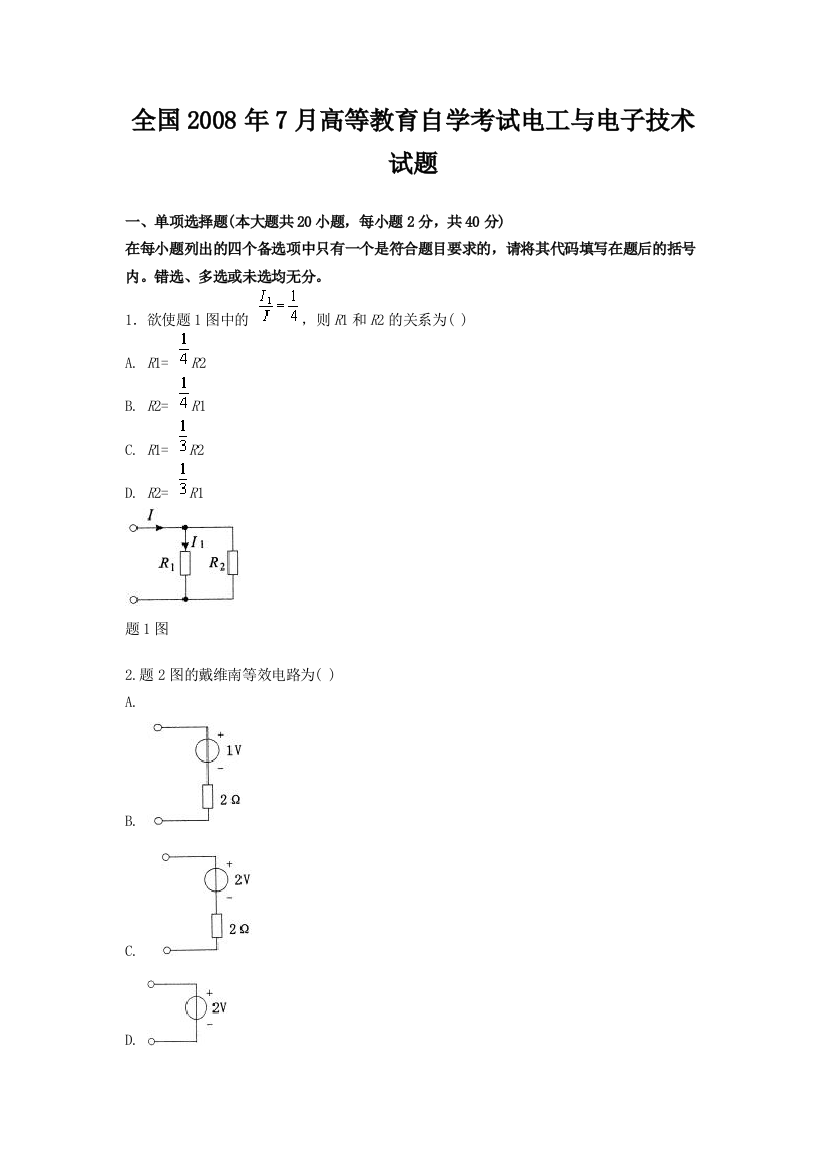 全国月高等教育自学考试电工与电子技术试题