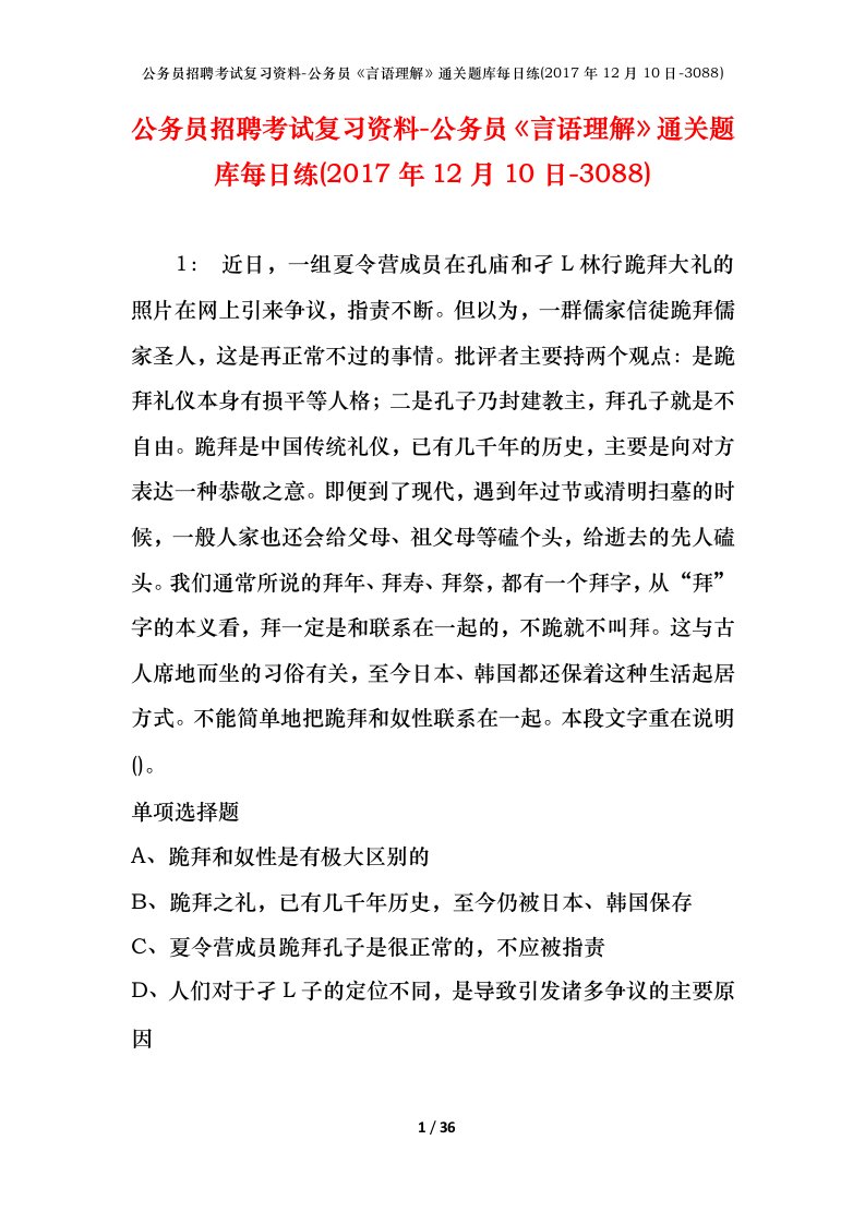 公务员招聘考试复习资料-公务员言语理解通关题库每日练2017年12月10日-3088