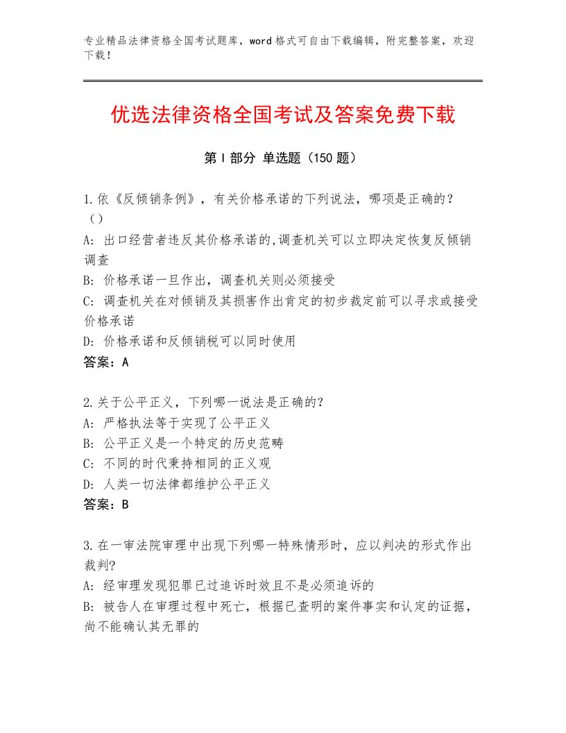 内部培训法律资格全国考试完整题库含答案（A卷）