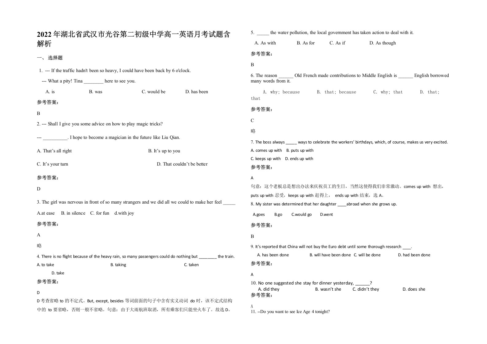 2022年湖北省武汉市光谷第二初级中学高一英语月考试题含解析